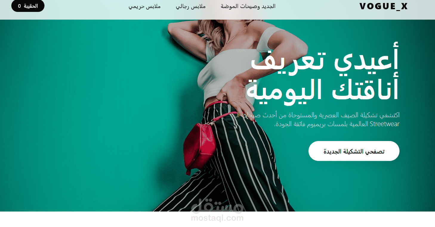ويب سايت لصفحة ملابس