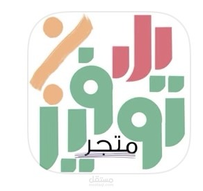 متجر شوبينج yalla tawfer