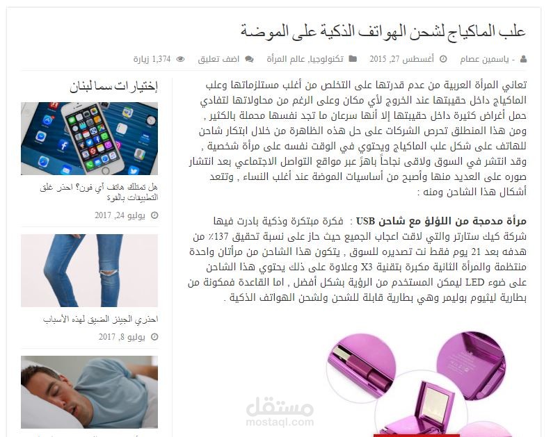كتابةمقالات لمجلة لبنانية