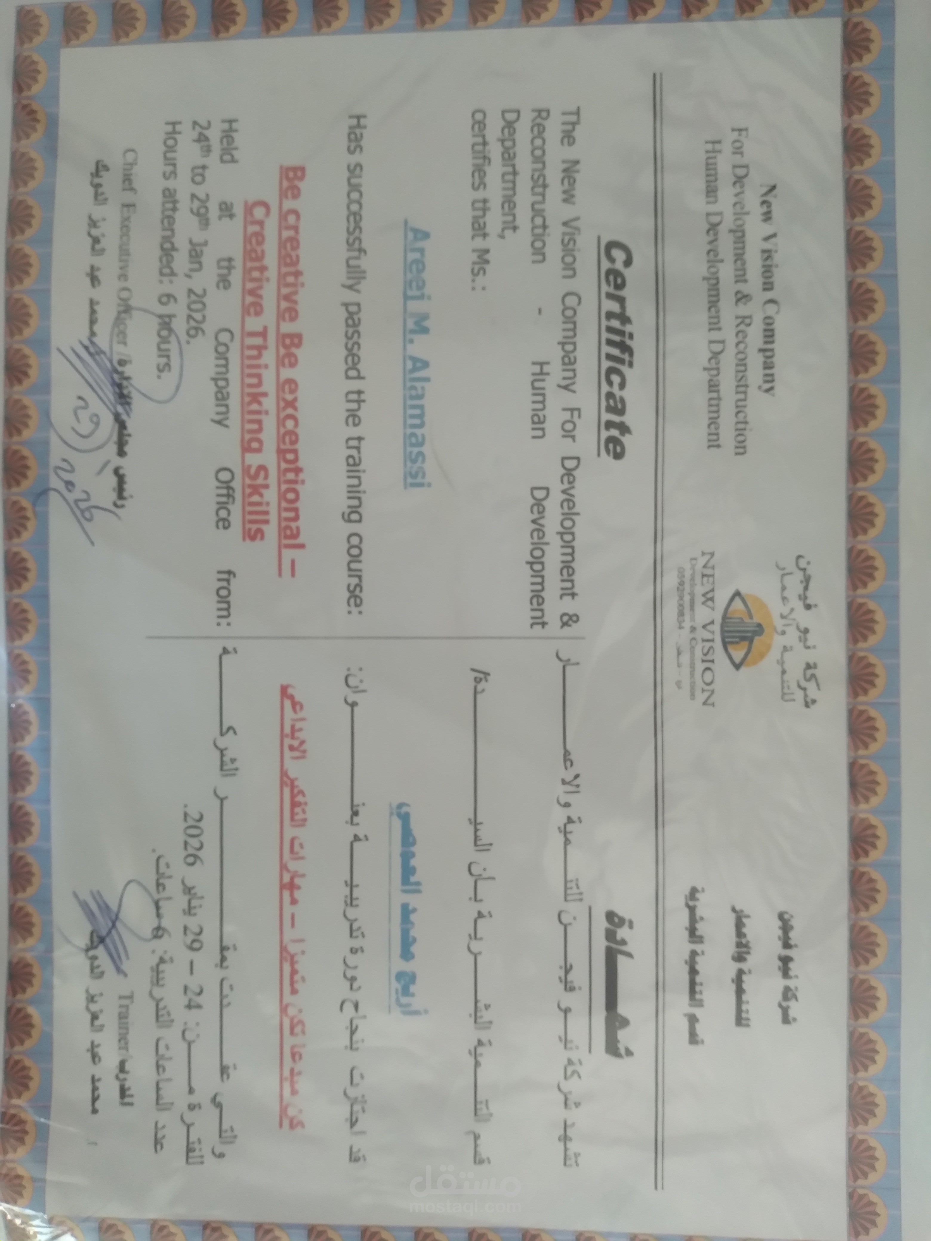 شهادة دورة مهارات التفكير الإبداعي أو دورة تدريبية في مهارات التفكير الإبداعي وحل المشكلات