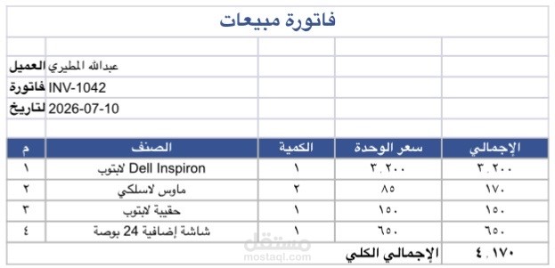 فاتورة مبيعات