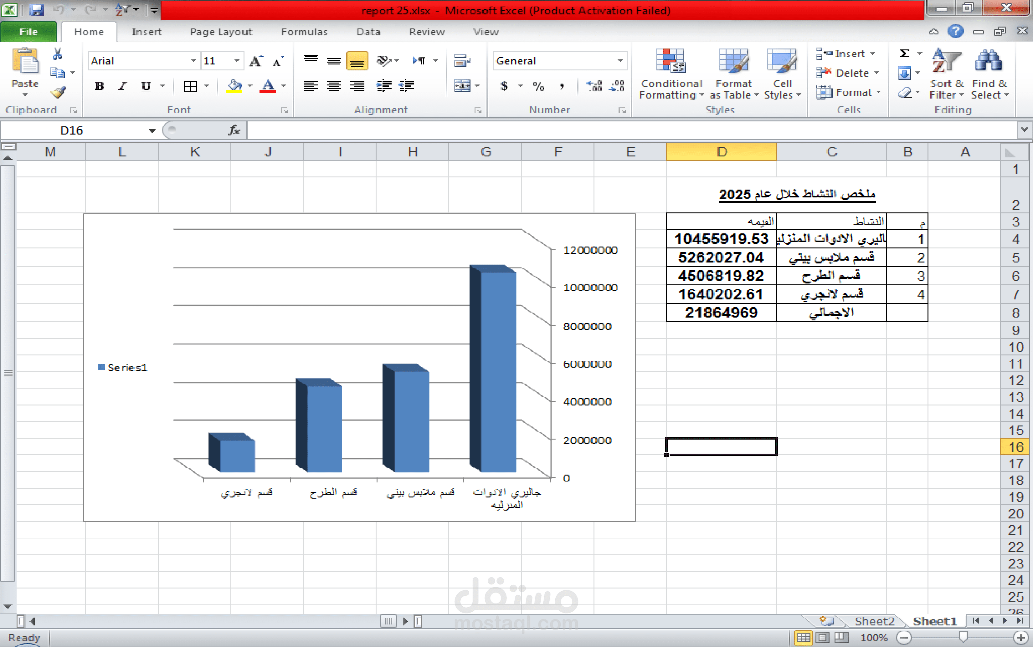 تصميم نظام محاسبي متكامل باستخدام برنامج Excel