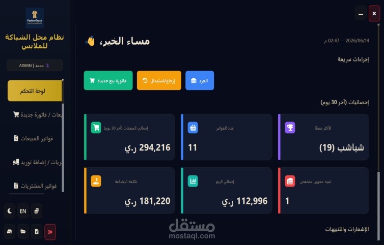 نظام متكامل لإدارة متاجر الملابس مع التحليل التنبؤي للمبيعات