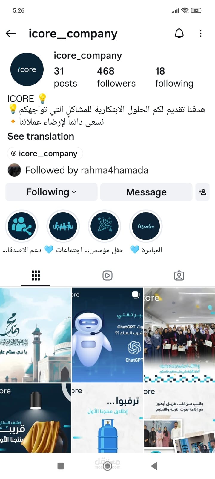 إدارة العمليات والاتصال المؤسسي - شركة ICore للحلول التقنية