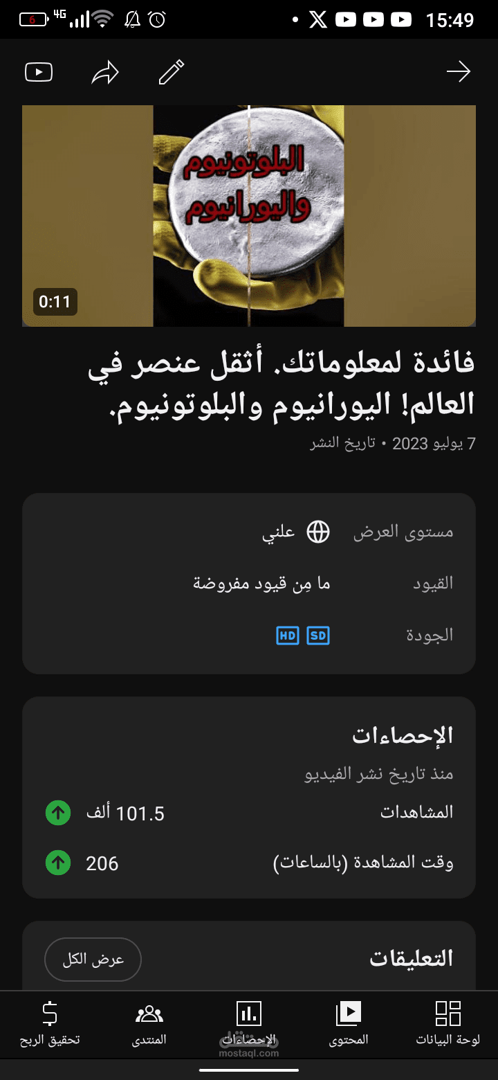 فيديو عن مادة "اليورانيوم"