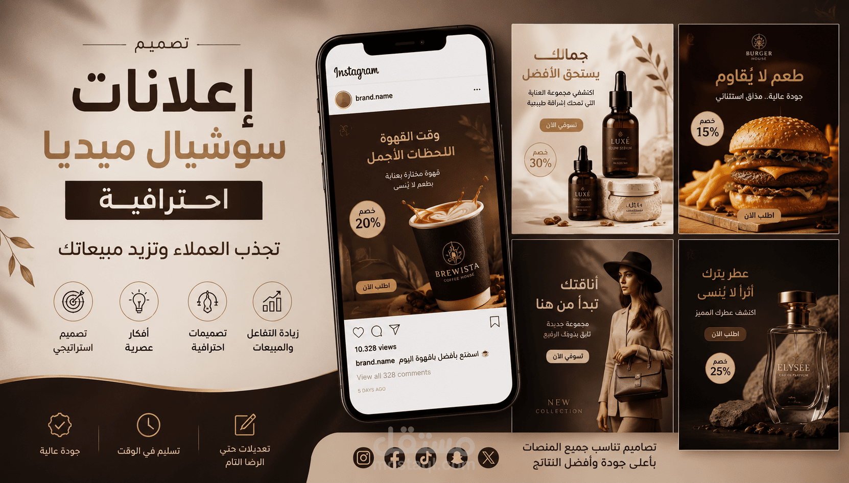 jصميم إعلانات سوشيال ميديا احترافية تساعدك على جذب العملاء.
