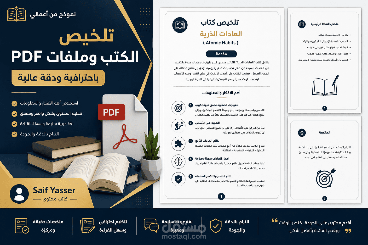 تلخيص الكتب وملفات PDF باحترافية مع الحفاظ على أهم الأفكار