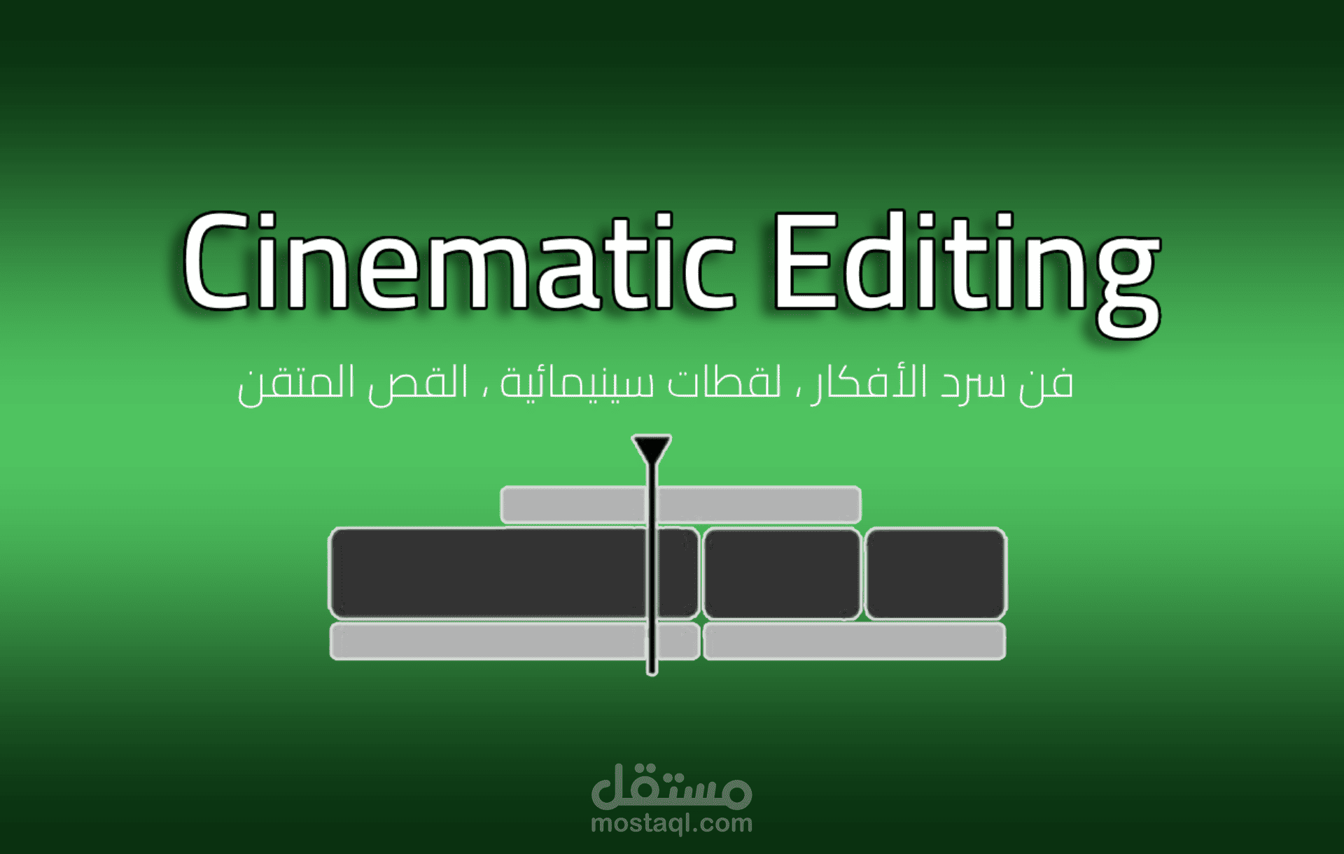 Dynamic Editing & Cinematic Storytelling (مونتاج ديناميكي وسرد قصصي سينمائي)