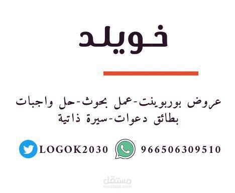 خويلد اعمال مكتبية