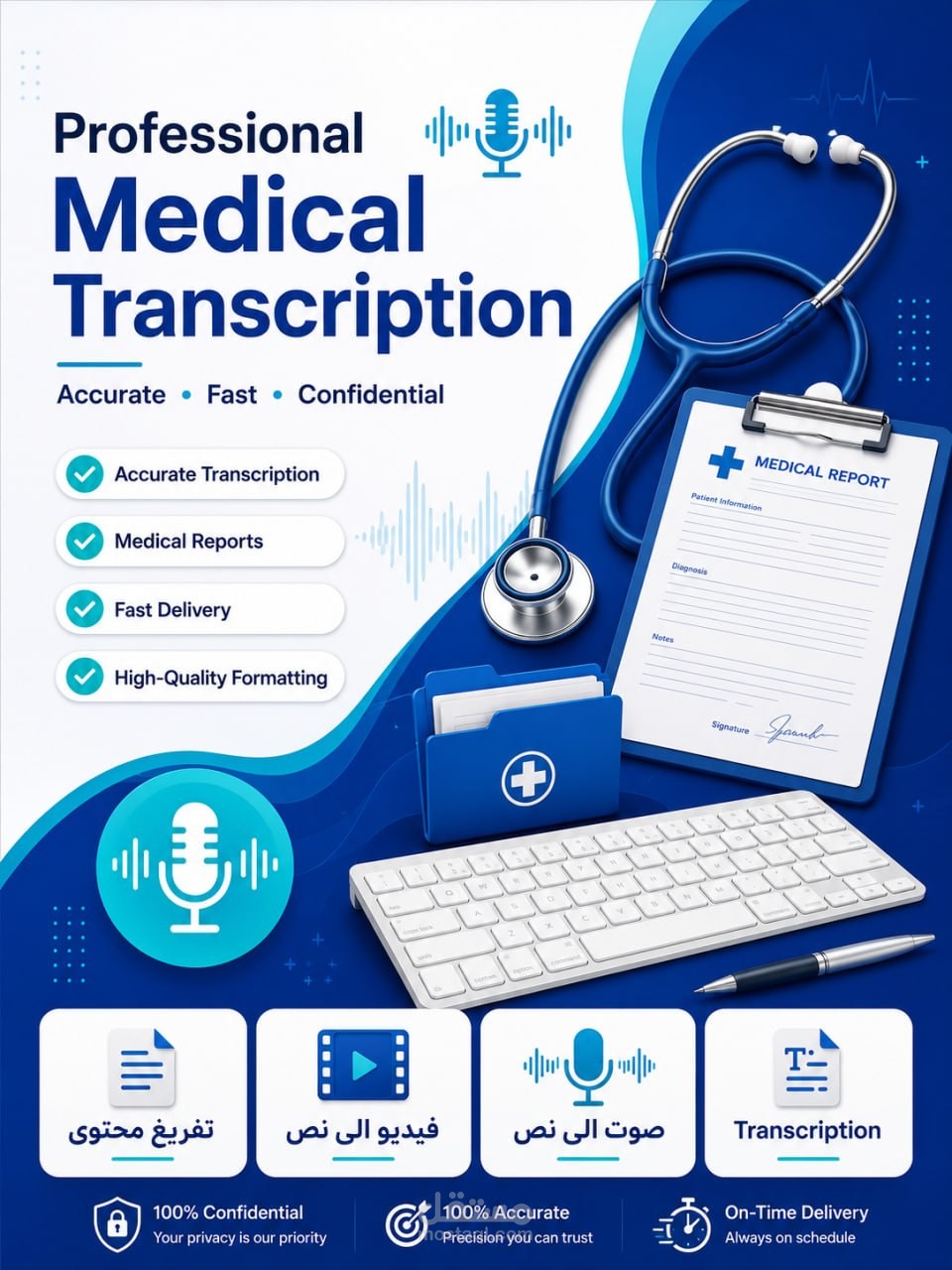 تفريغ صوتي لمحاضرة طبية  / Medical Lecture Transcription