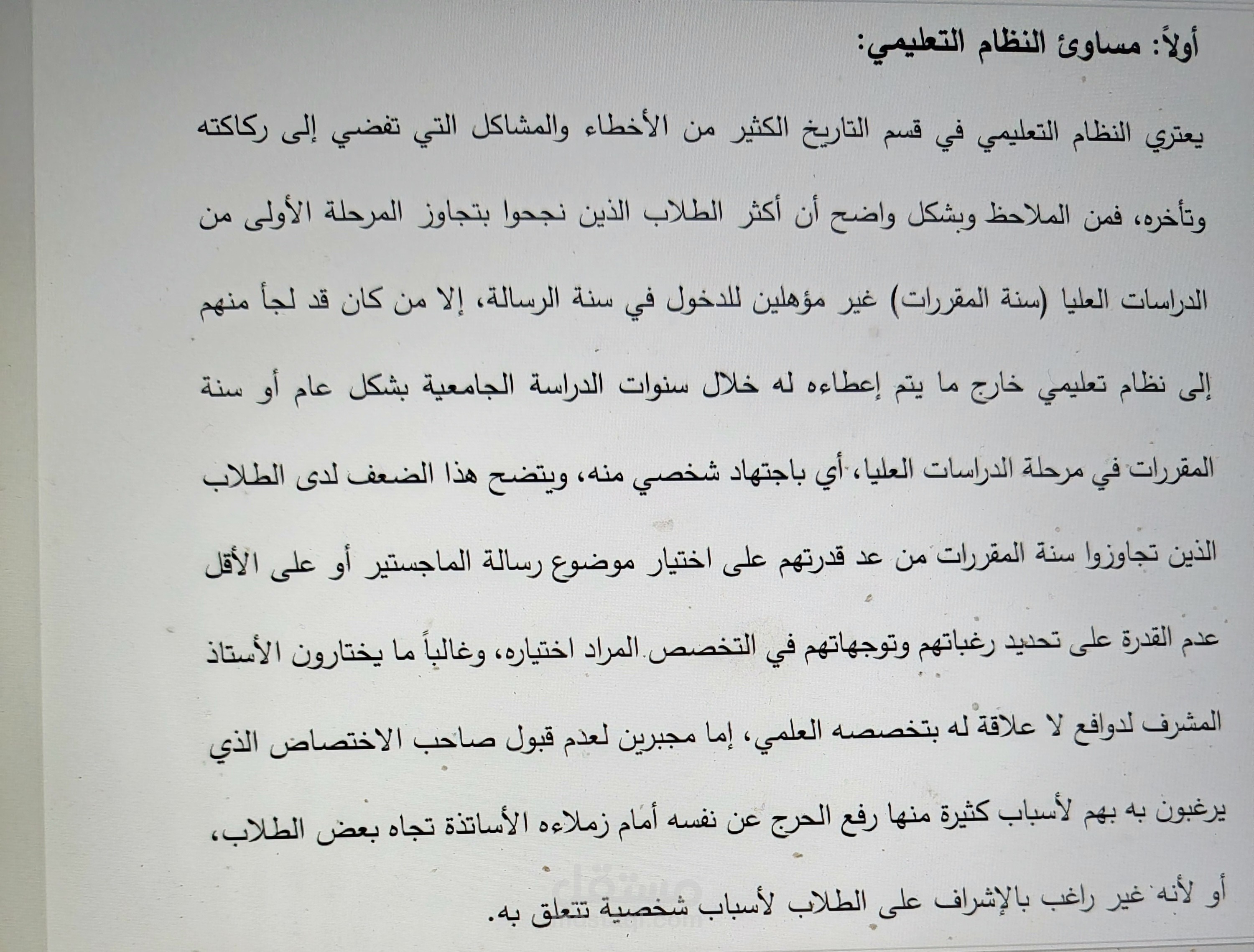 بحث أكاديمي بعنوان "المشاكل التي تعيق طالب الدراسات العليا في مرحلة الماجستير"