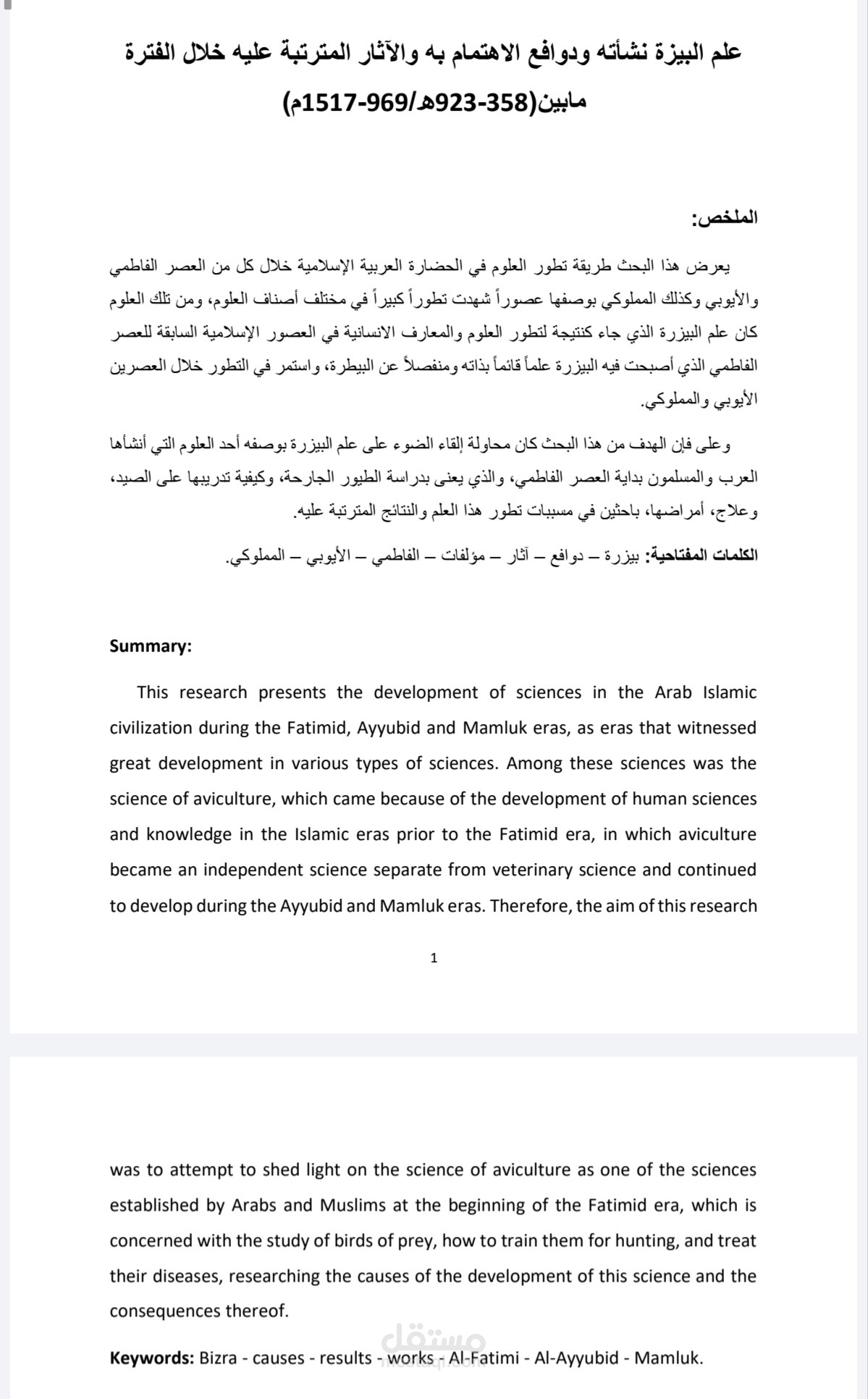 مقال عن الصيد بالطيور الجارحة " علم البيزرة" ودوافع الاهتمام به والآثار المترتبة عليه