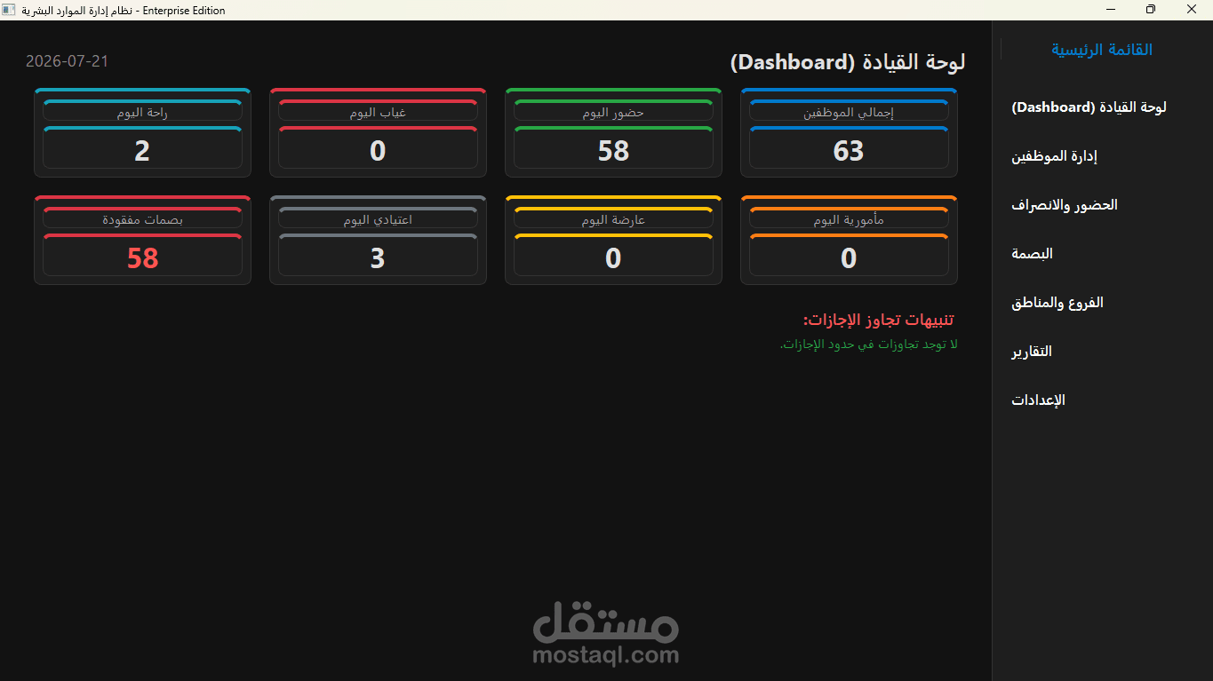 برمجة وتصميم نظام متكامل لإدارة الموارد البشرية (HR Management System) - تطبيق سطح مكتب