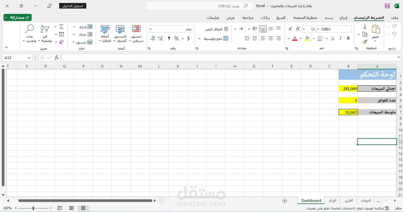 نظام إدارة المبيعات والمخزون