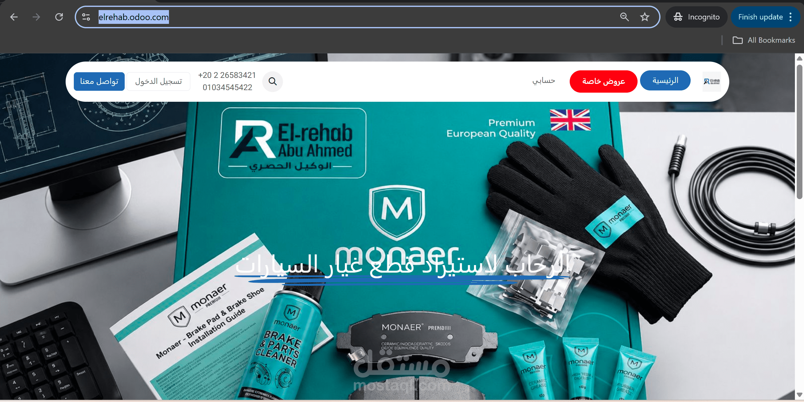 اداره شركات قطاع غيار السيارات