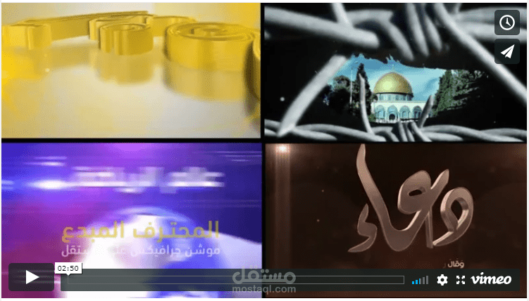 عرض سريع لأعمالي في الموشن جرافيكس عبر مستقل