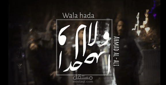 تصوير فيديو كليب