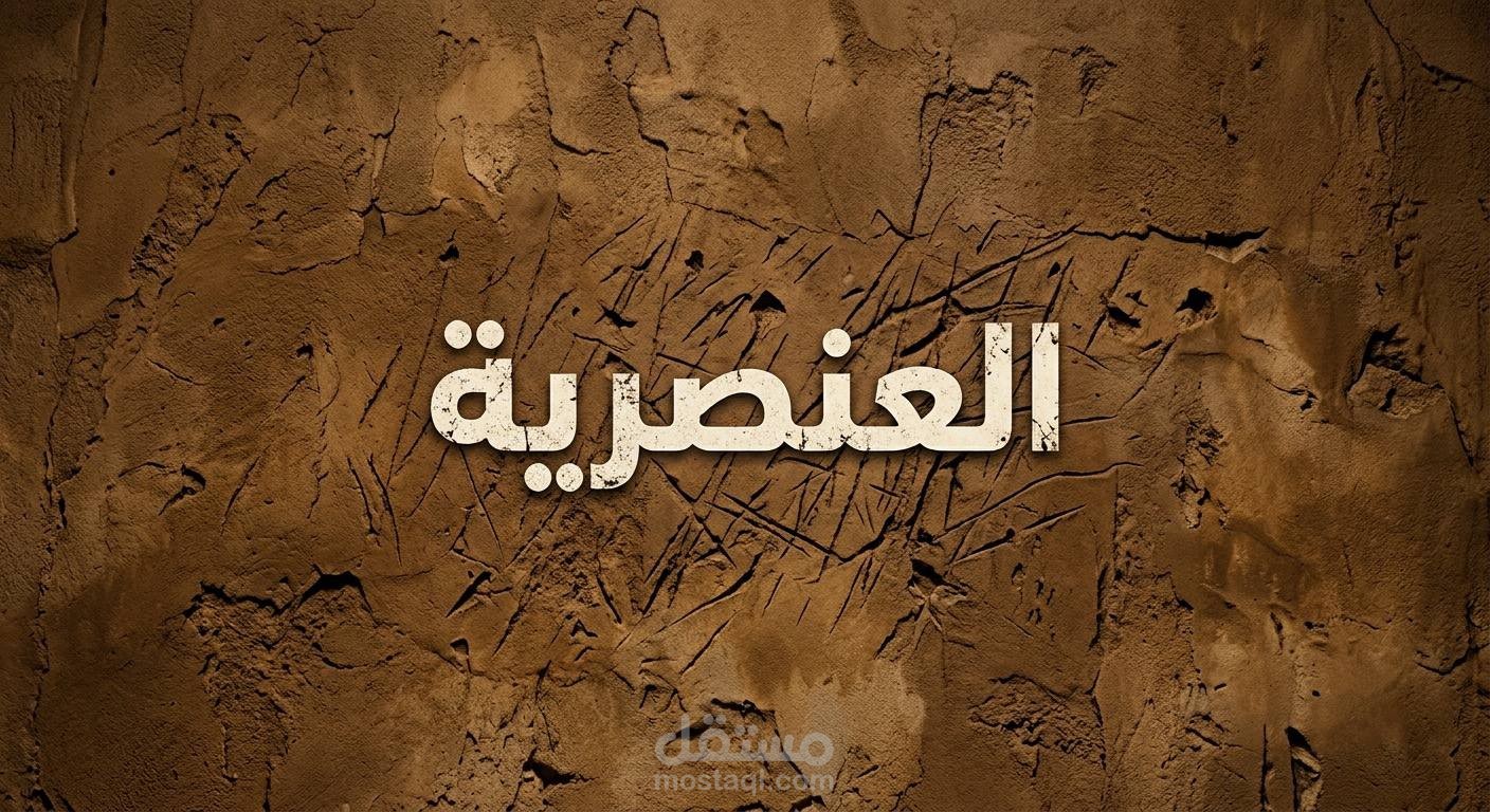 مونتاج فيديو توعوي