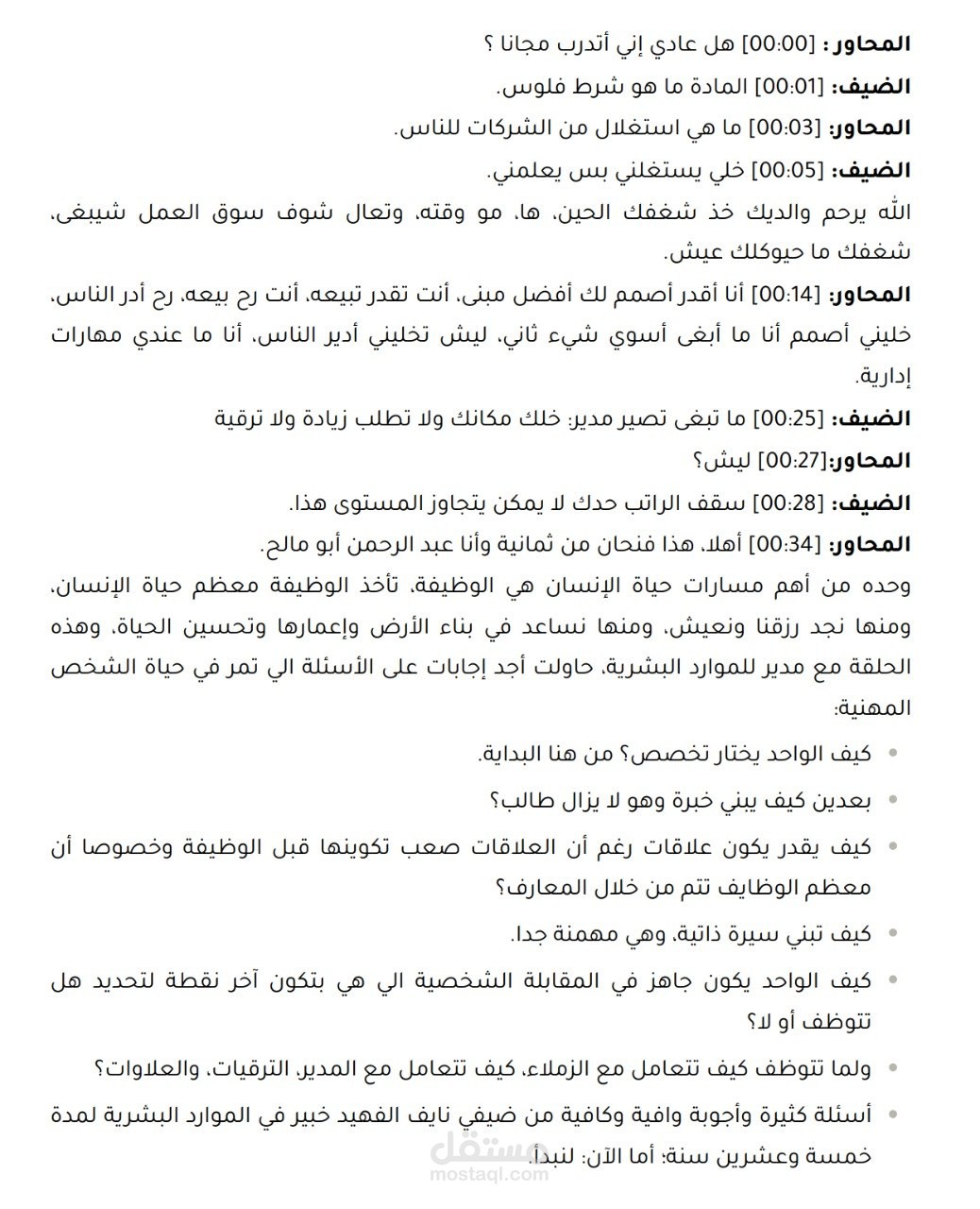 نموذج تفريغ بودكاست