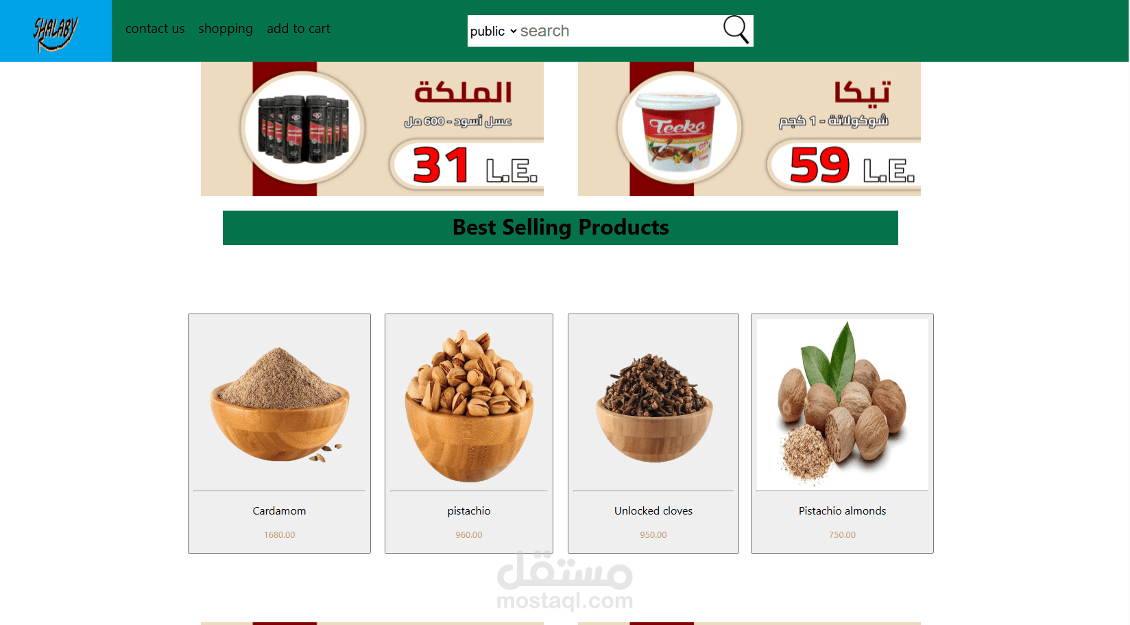متجر إلكتروني لبيع المنتجات الغذائية والاستهلاكية
