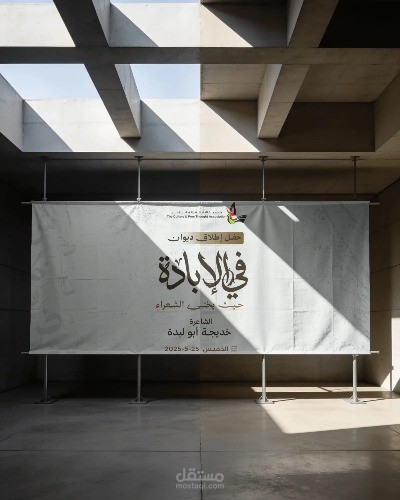 تصميم بنر لجمعية الثقافة والفكر الحر