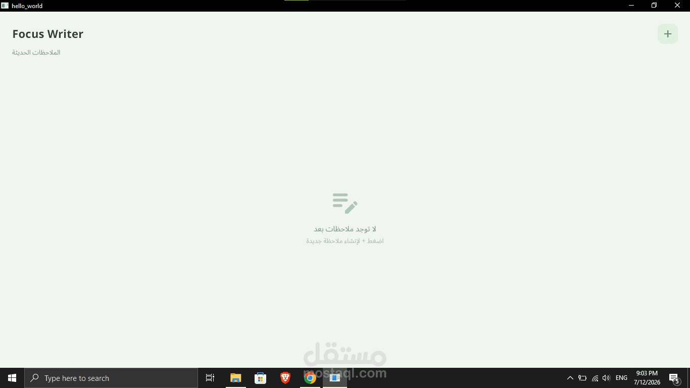Focus Writer - محرر نصوص بسيط بدون تشتيت
