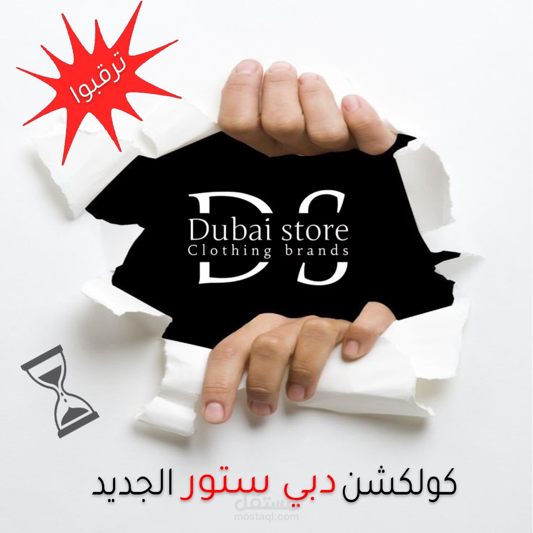 تصميم إعلان ترويجي لمتجر Dubai Store
