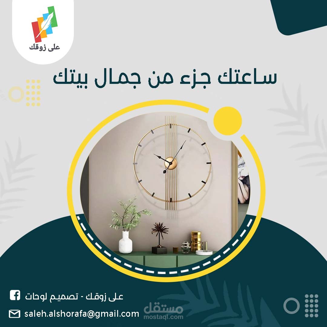 تصميم إعلان احترافي لمنتج ديكور منزلي
