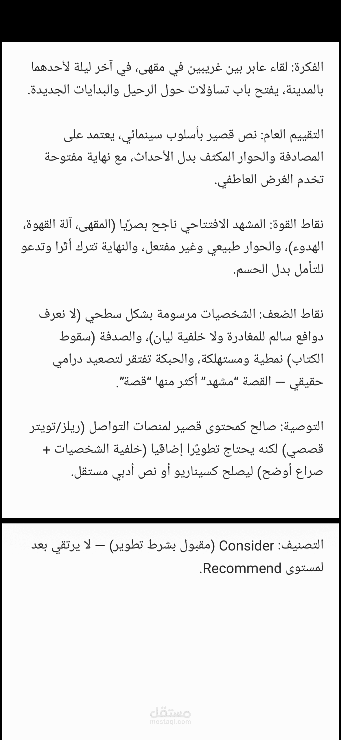 تحليل قصة قصيرة