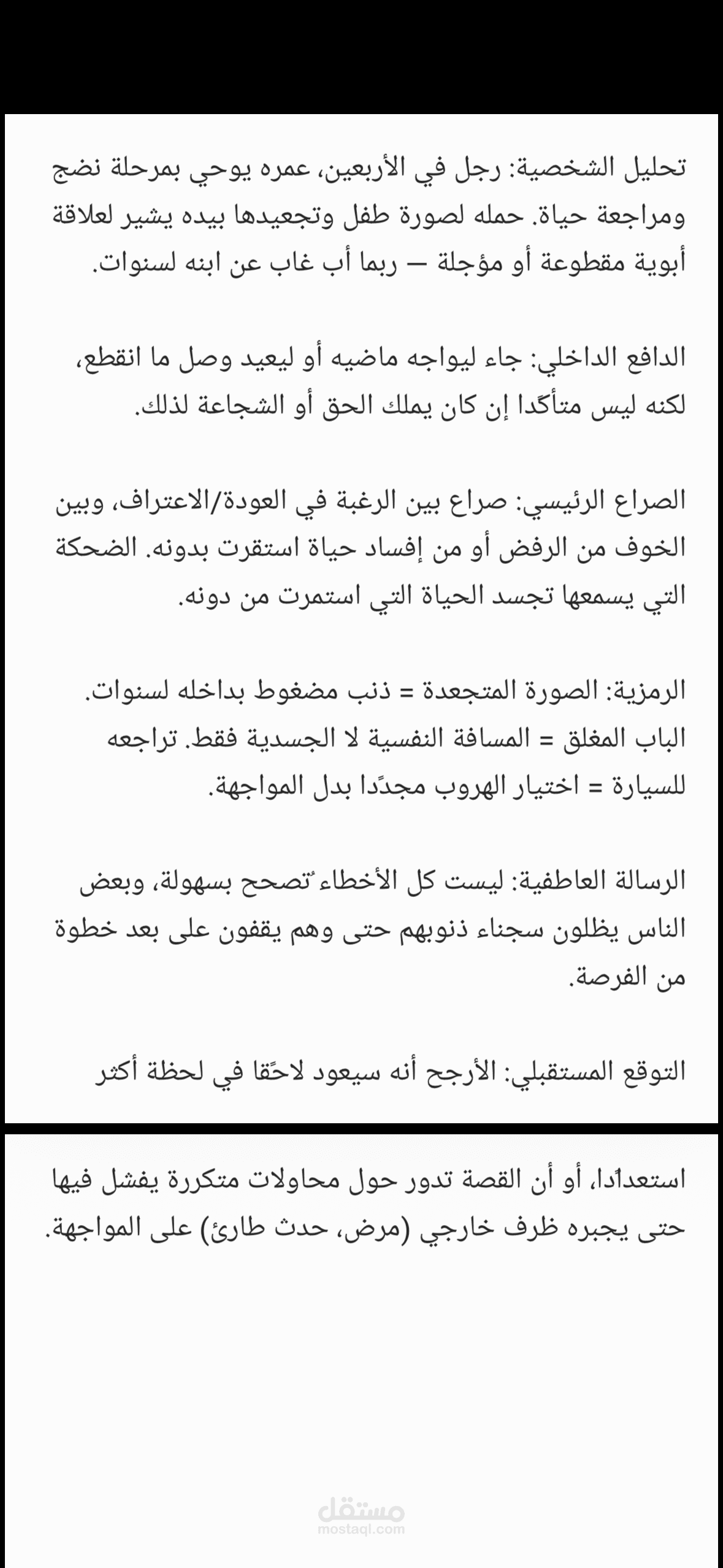 تحليل مشهد درامي