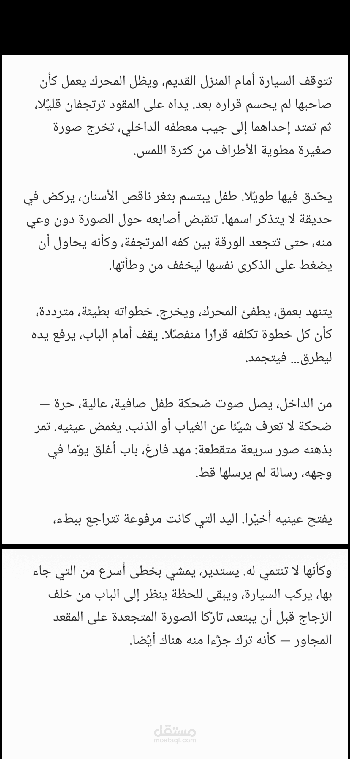 إعادة كتابة مشهد