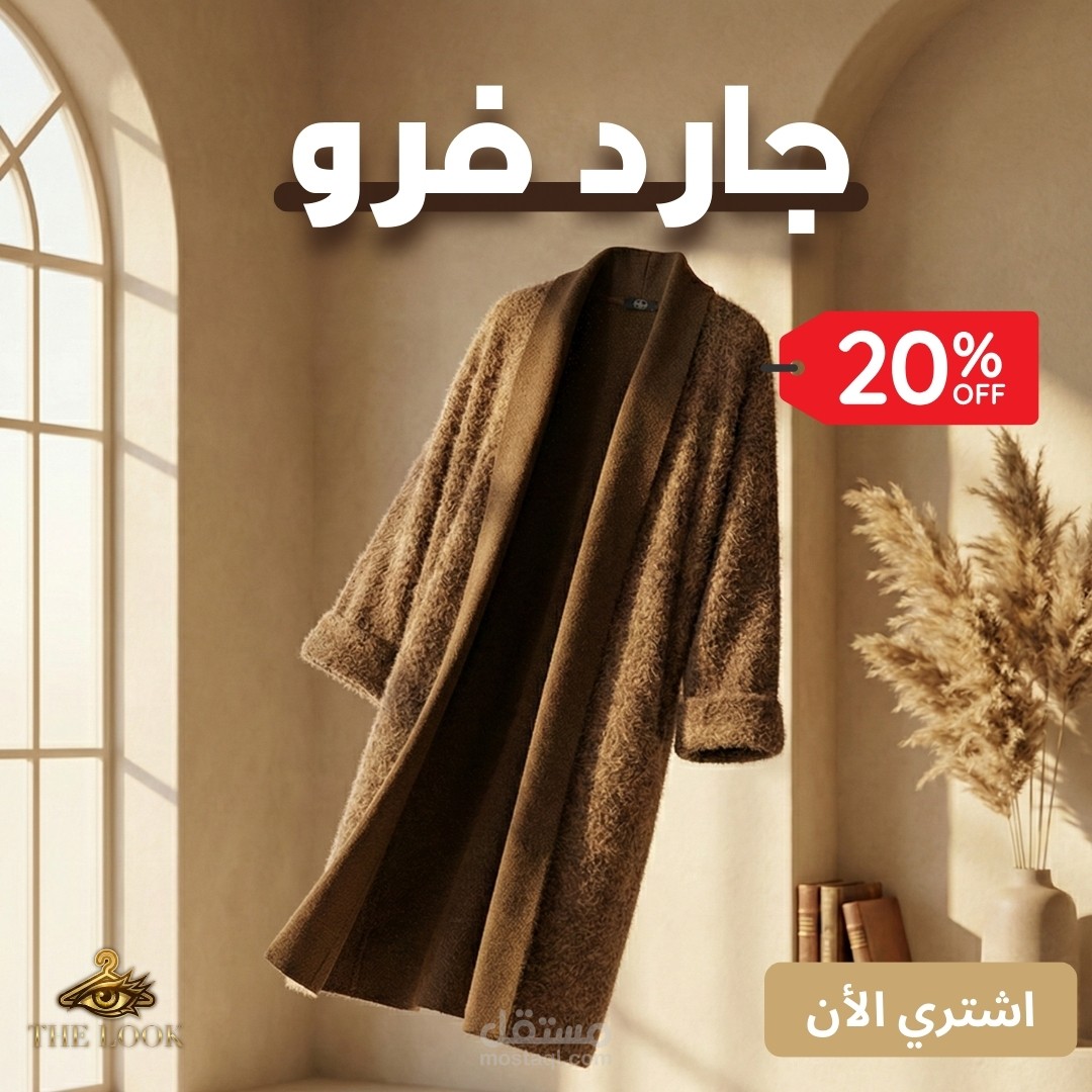 تصميم إعلان سوشيال ميديا لجاكيت جارد فرو