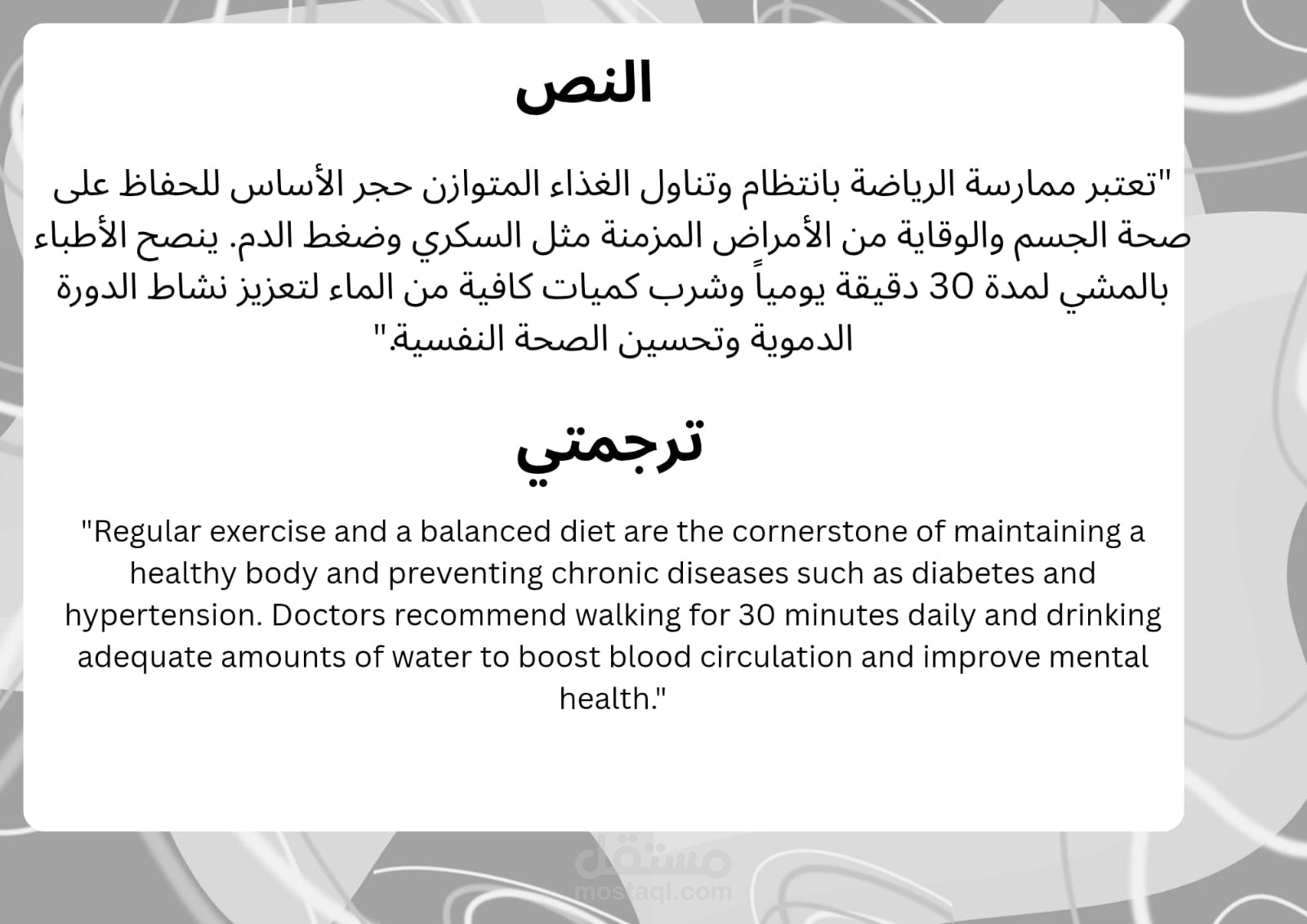 ترجمة مقال طبي حول العادات الصحية والوقاية من الامراض