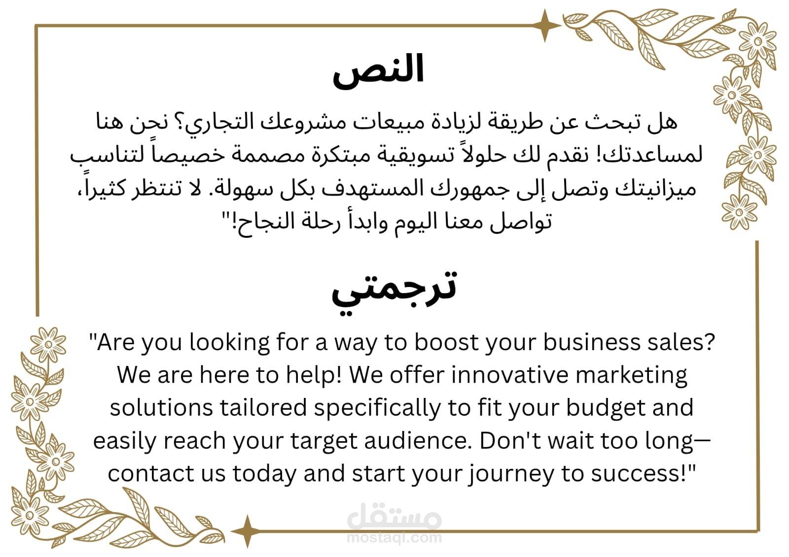 ترجمة بوست تسويقي مبتكر للسوشيال ميديا (عربي - انجليزي)