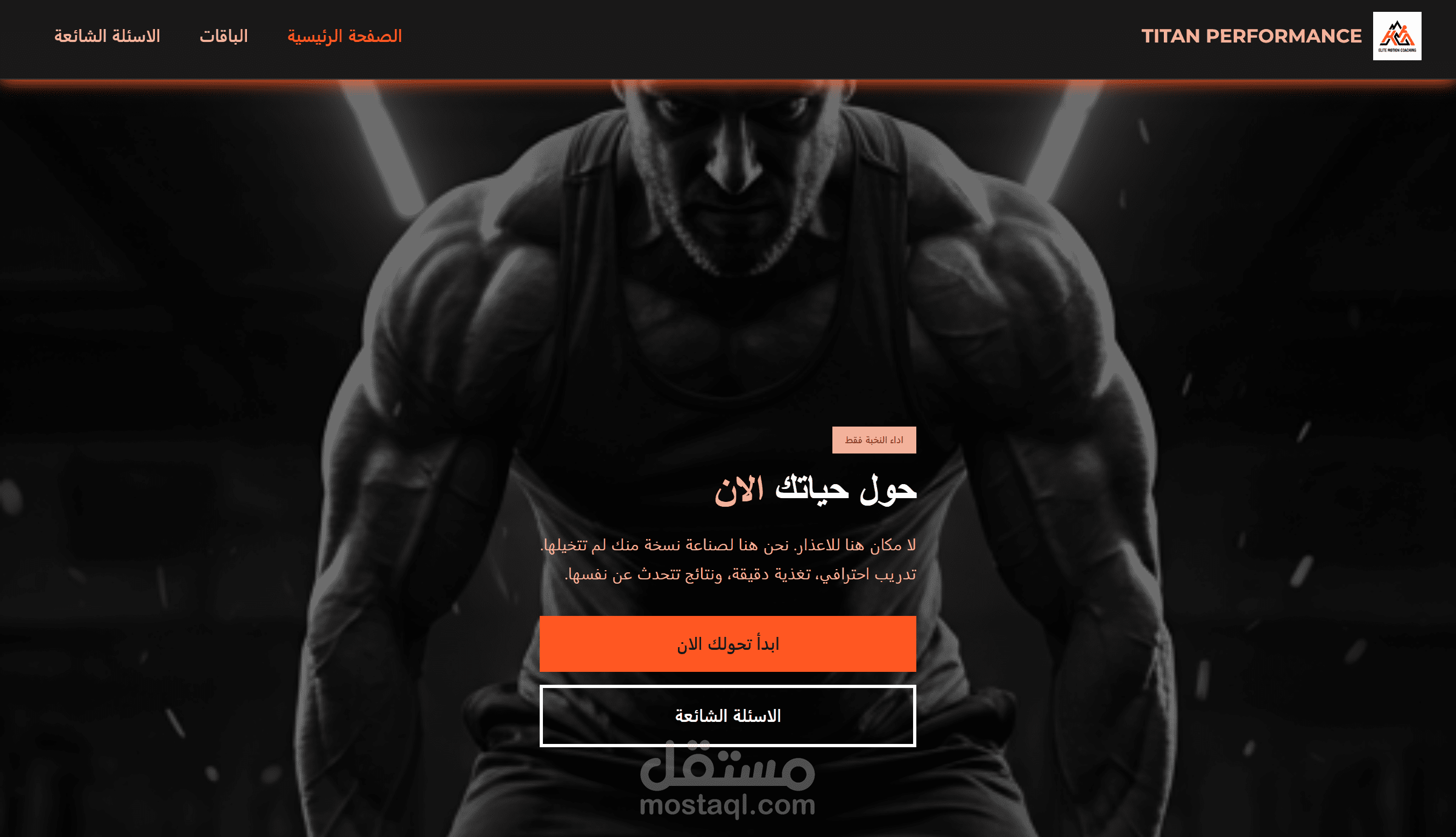 موقع احترافي لكوتش رياضي