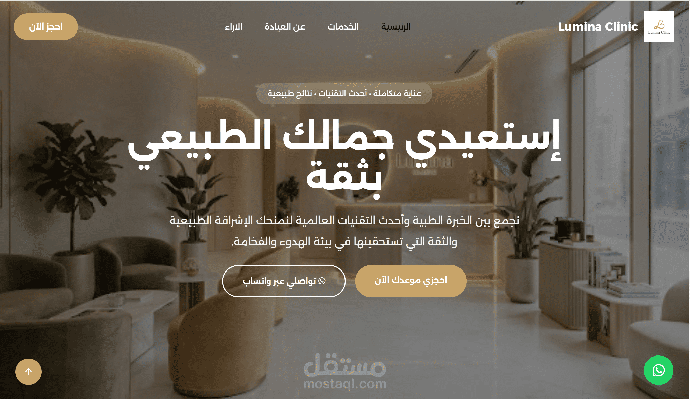 Landing page لعيادة تجميل