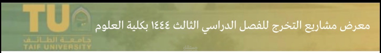 تصميم وتنسيق بوستر علمي باللغة الإنجليزية عن النباتات العطرية في الطائف