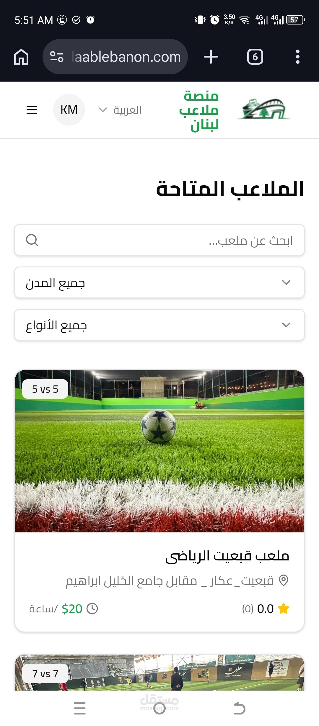 منصة ملاعب لبنان – نظام حجز الملاعب وإدارة المصاريف