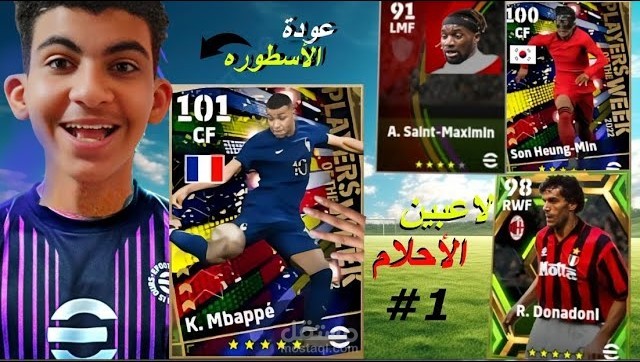 تصميم صور مصغرة (Thumbnails) احترافية للعبة eFootball