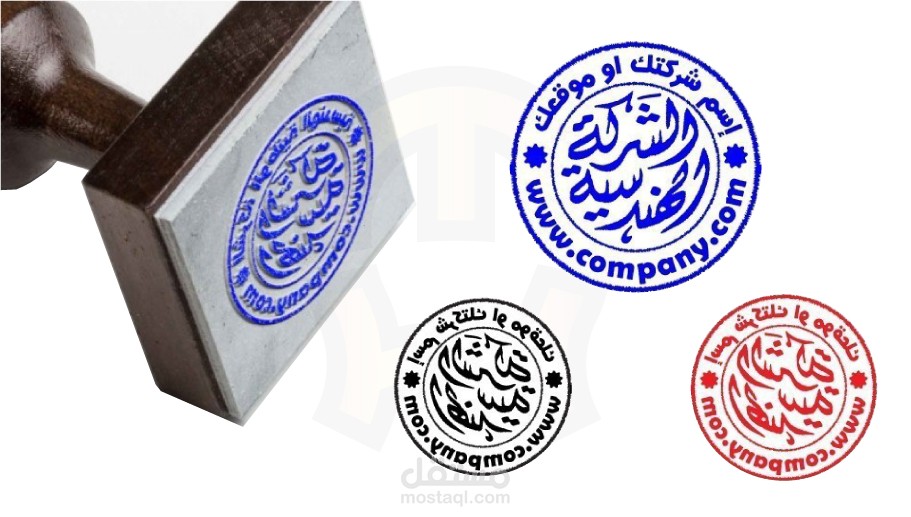 ختم بالخط الديواني