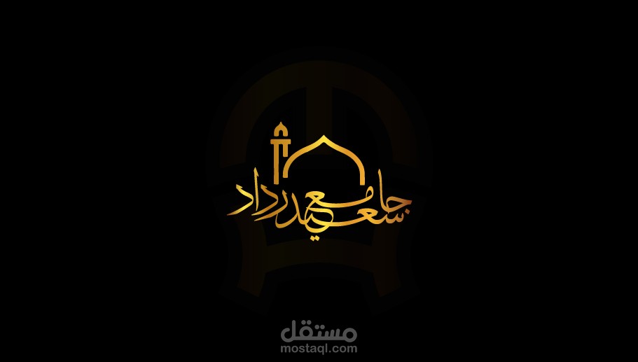 شعار بالخط الثلث | جامع سعيد رداد