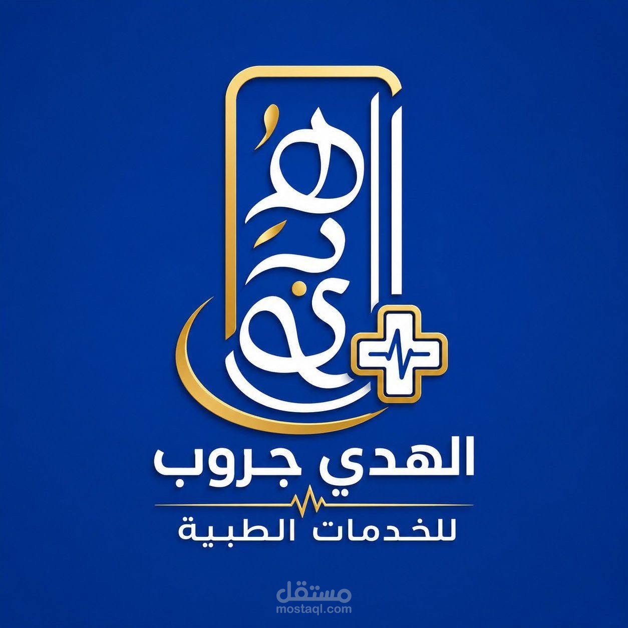 اعلان لمجموعة الهدى الطبية