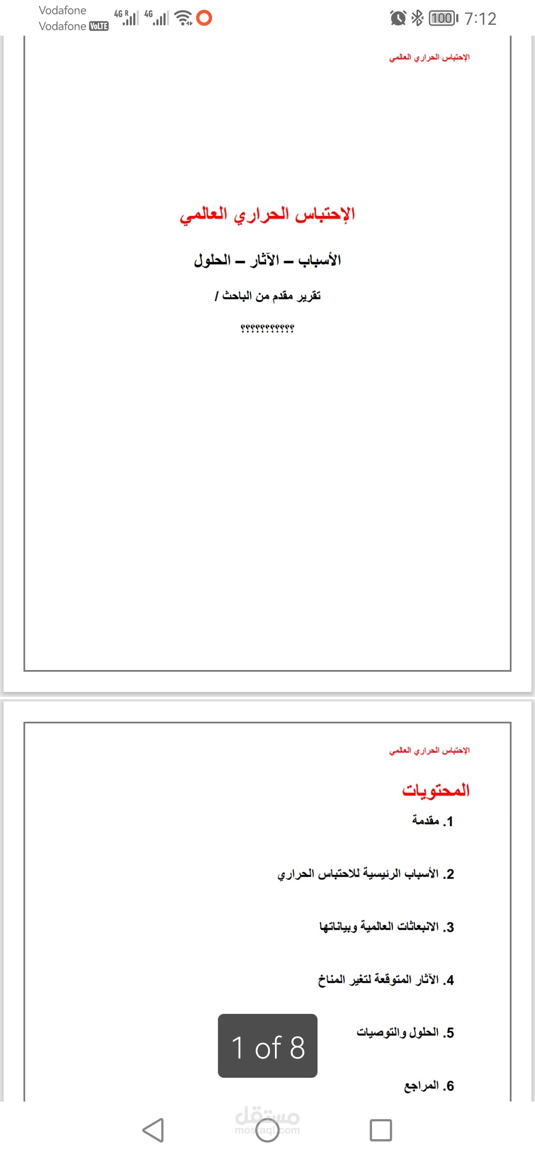 تقرير عن الاحتباس الحراري
