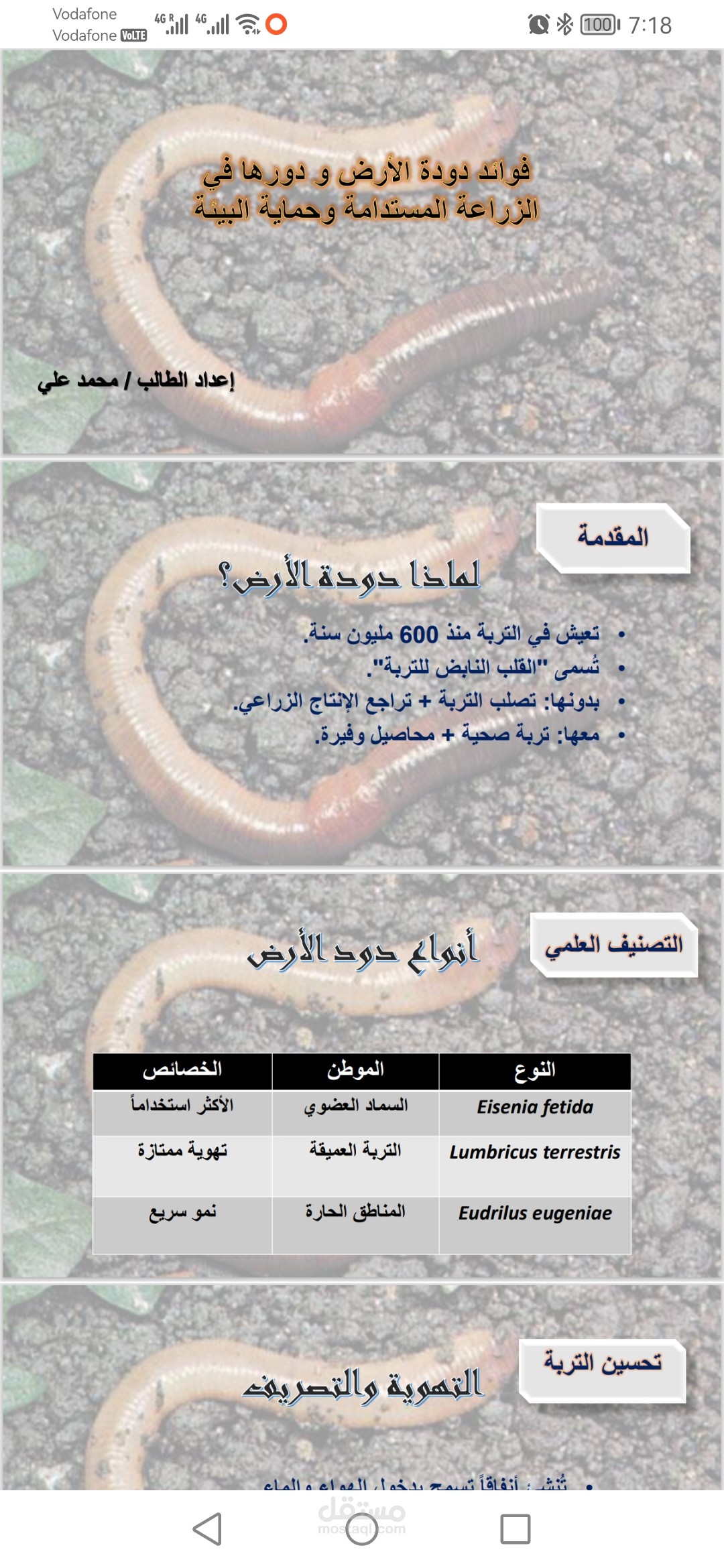 تصميم باوربوينت بحثي عن دوده الأرض