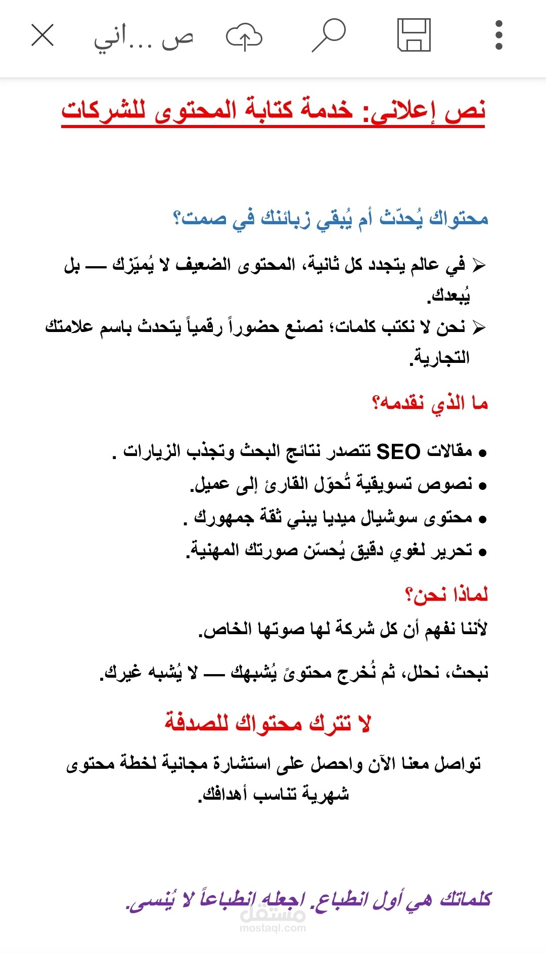 نص إعلاني