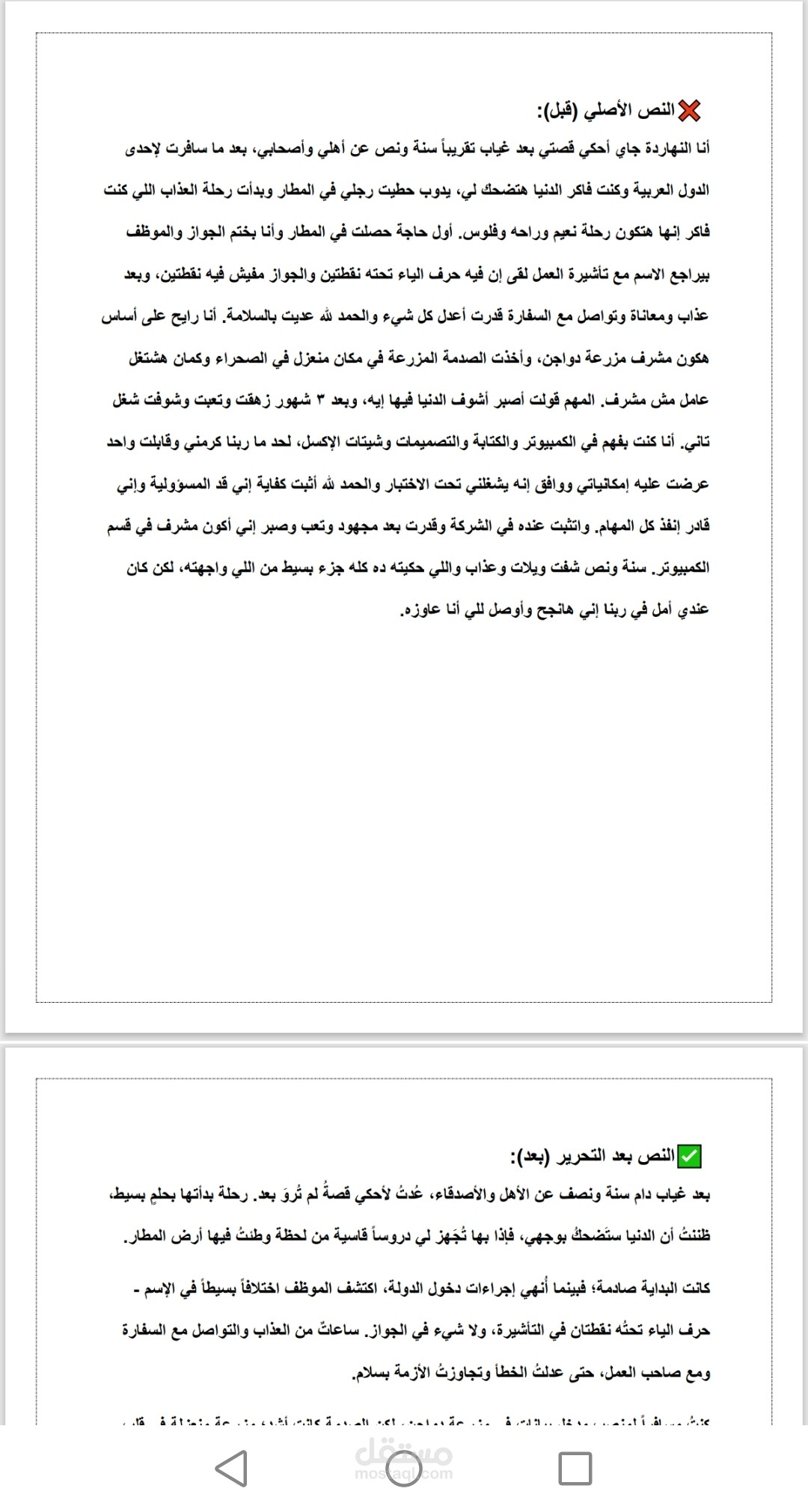 تحرير وتعديل نص