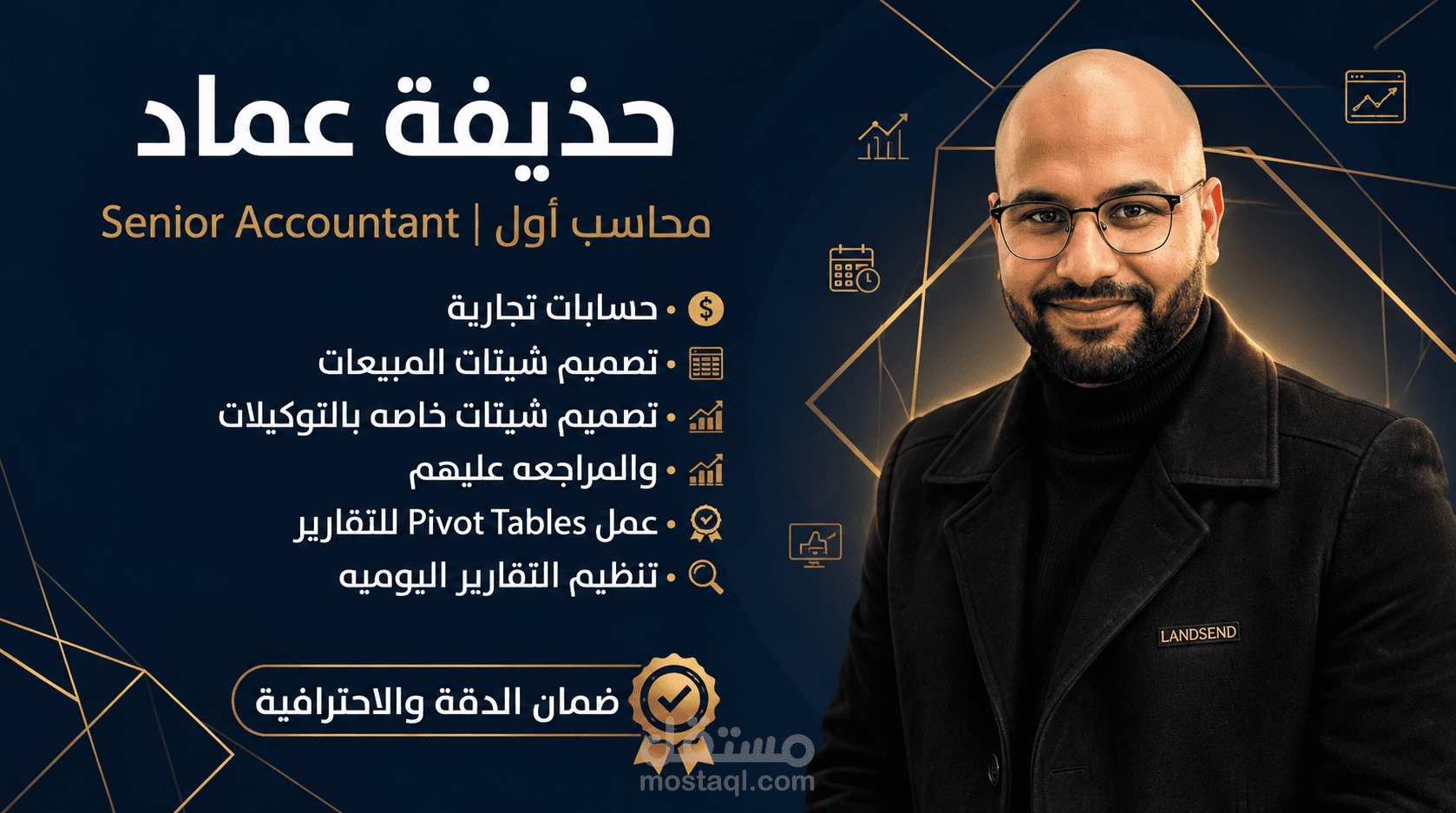 محاسب اول حسابات تجارية - تصميم شيتات