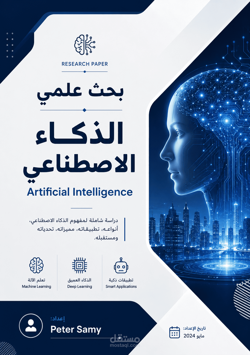 بحث عن الذكاء الاصطناعي تجريبي