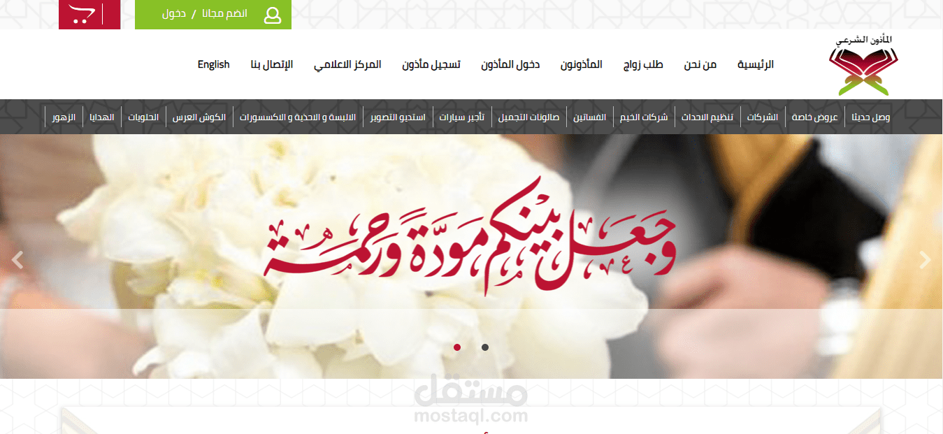 موقع المأذون الشرعي