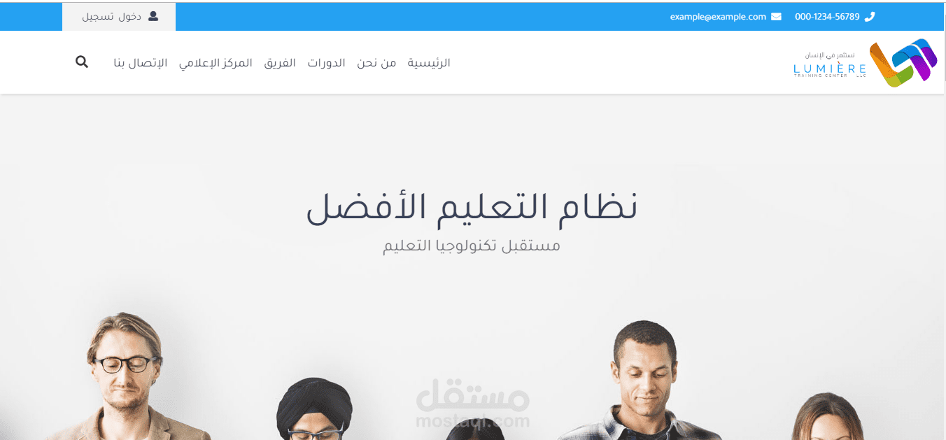 مركز لوميير للتدريب